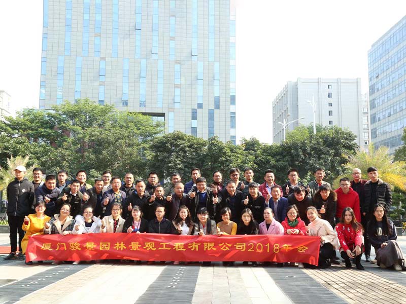 热烈庆祝骏景园林2018年年会成功举办