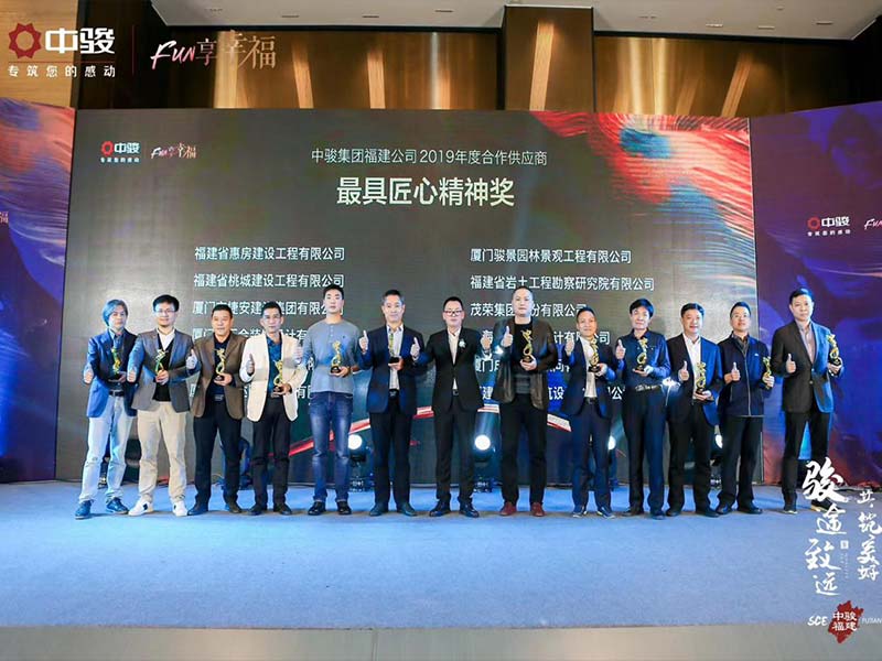 我司荣膺中骏集团福建公司“2019年度优秀供应商”称号
