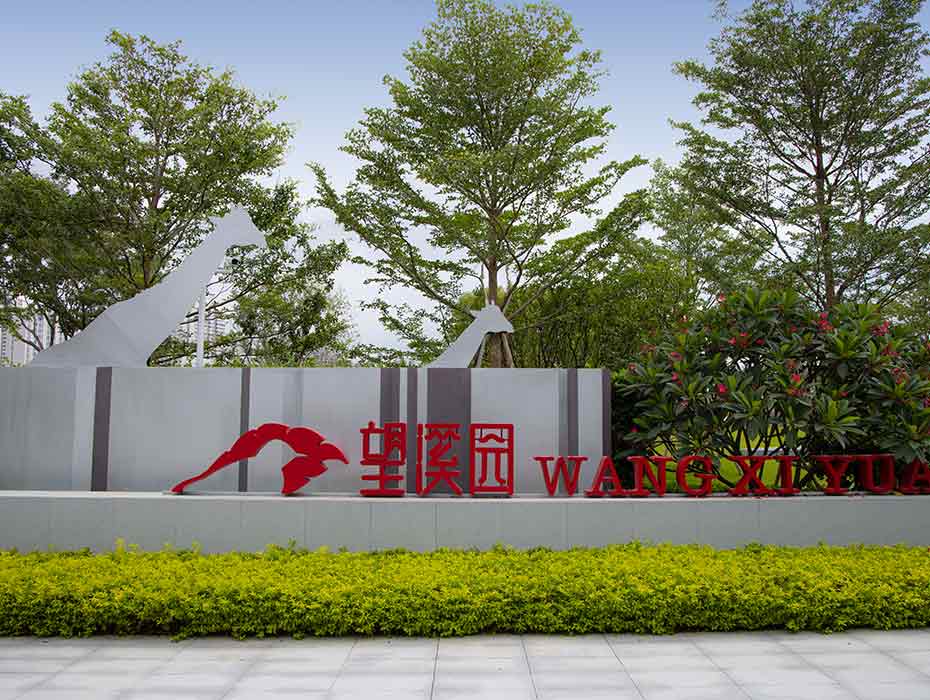万科溪望